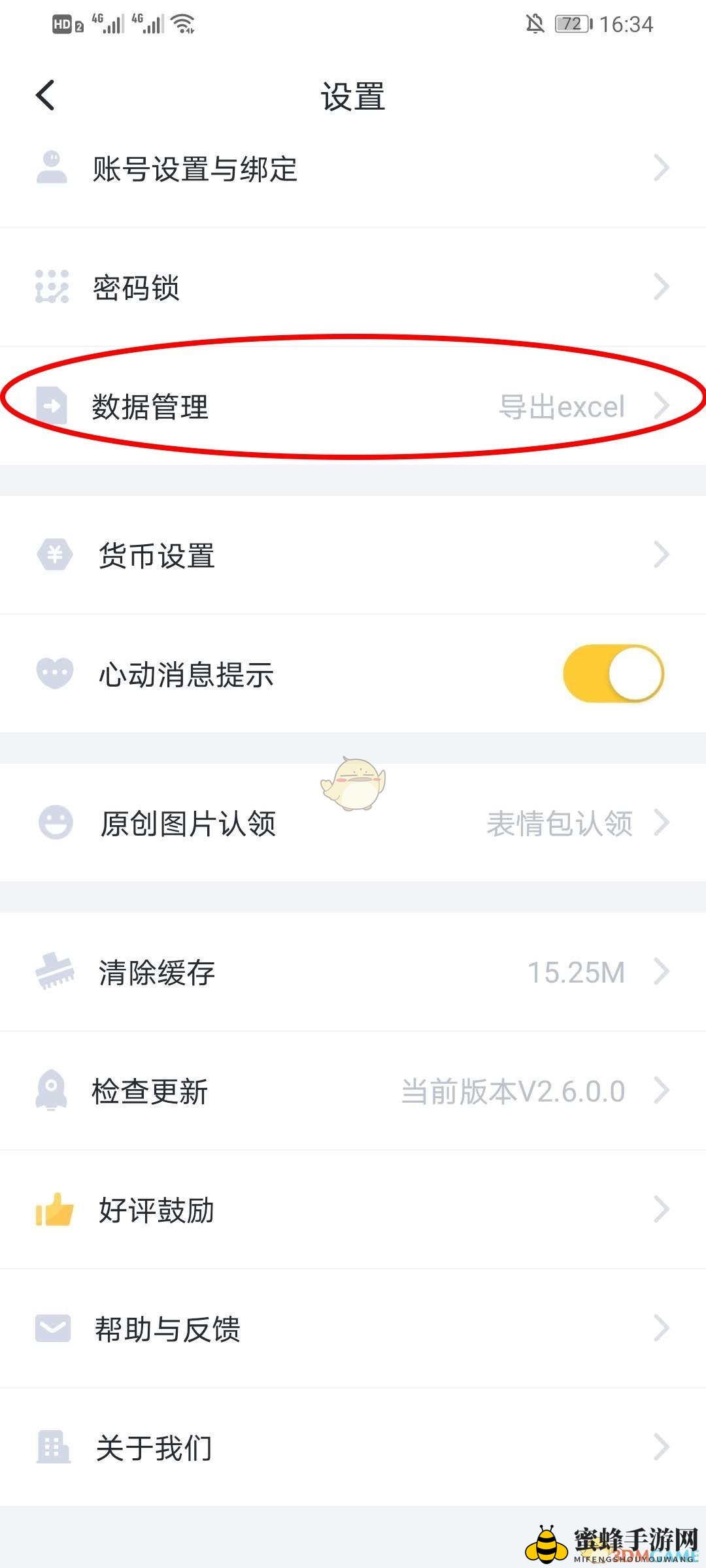 《叨叨记账》清除数据方法