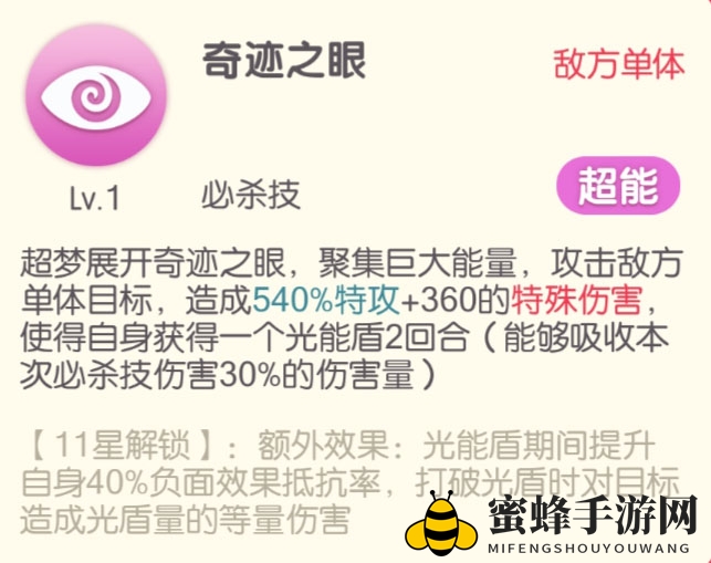 《口袋觉醒》超梦介绍