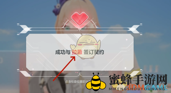 《卡拉彼丘》跟拉薇签订契约方法