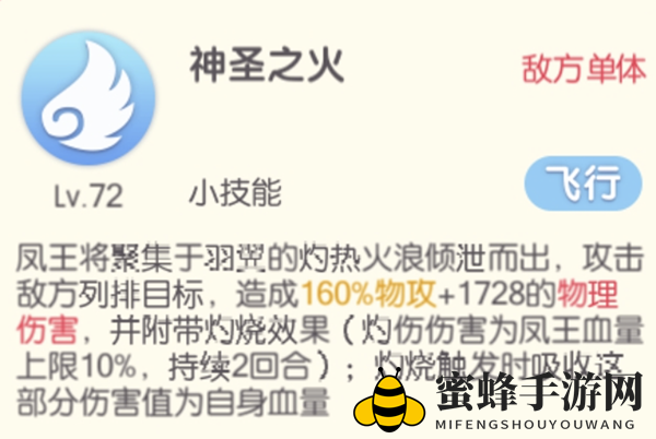 《口袋觉醒》凤王介绍 