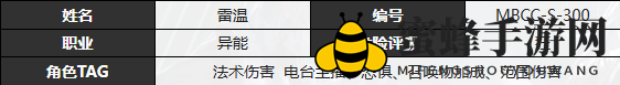 《无期迷途》雷温技能介绍
