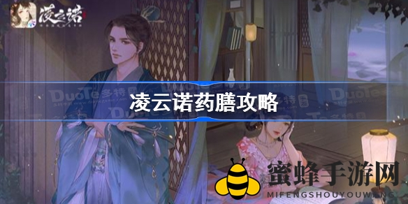 《凌云诺》药膳秘籍大公开：探索独特美食搭配，体验养生美味