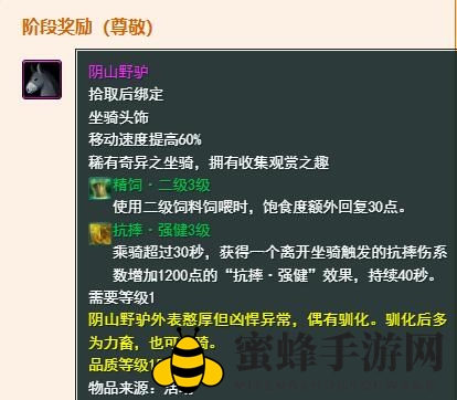 《剑网3》石林马场声望提升方法
