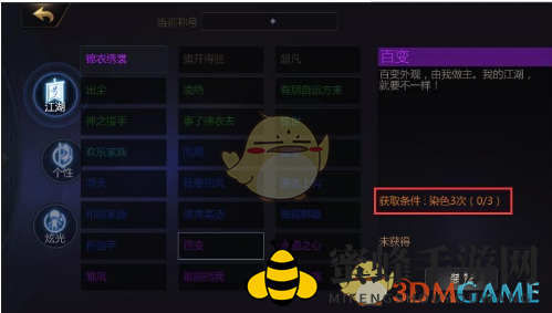 《剑侠世界2手游》成就称号玩法介绍