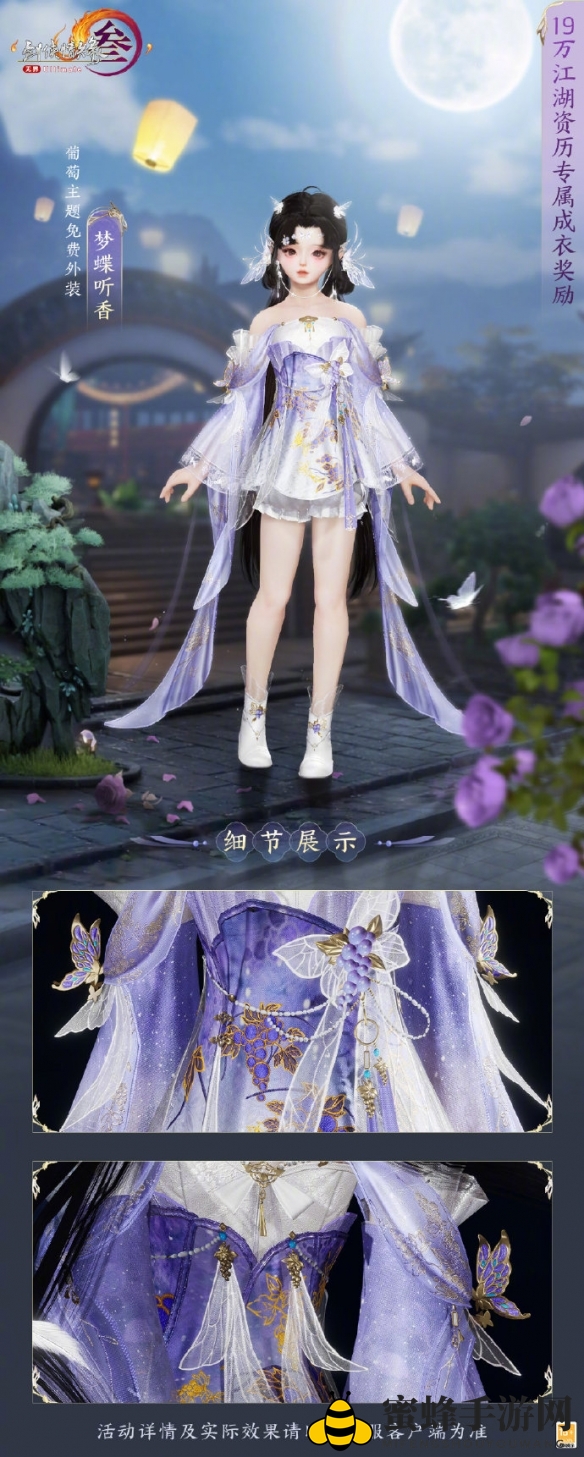 《剑网3》成衣梦蝶听香外观一览