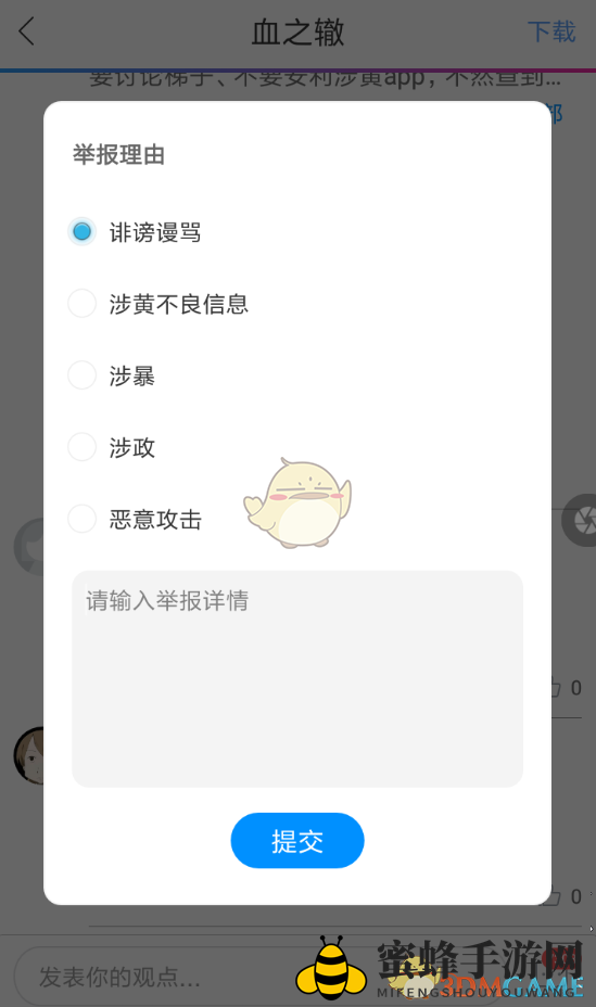 《动漫之家》删除评论方法