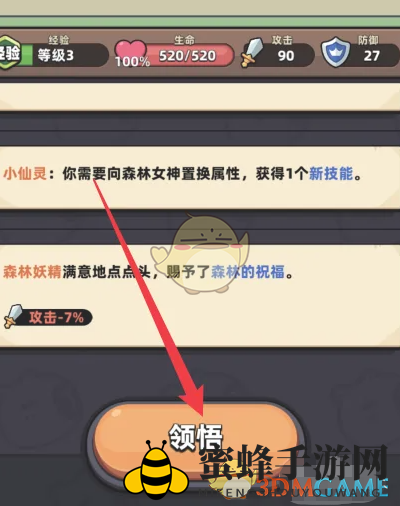 《冒险者日记》技能领悟方法