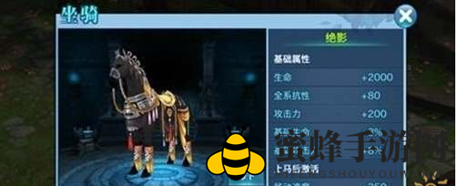 《剑侠情缘手游》坐骑装备功效全解析