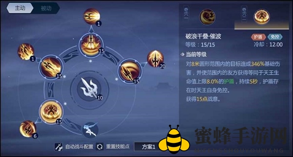 《剑侠世界3》天王技能加点攻略