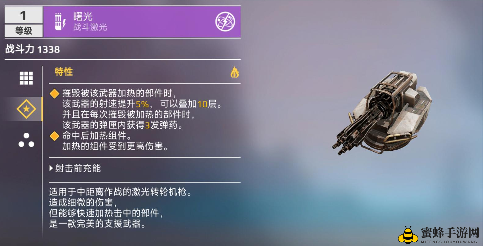 《创世战车》曙光激光武器介绍