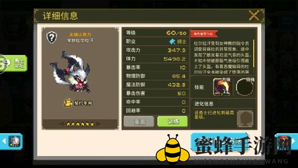 《克鲁赛德战记》术语介绍：骑士篇
