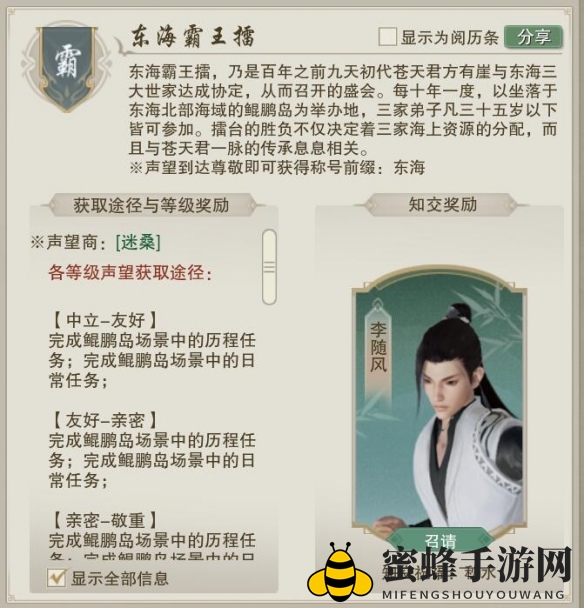 《剑网3》东海霸王擂声望提升方法