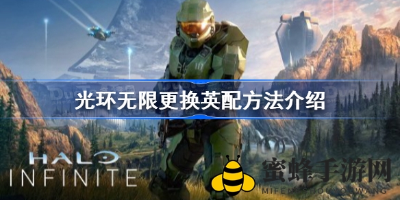 《光环无限》轻松切换英文配音攻略，告别配音难题，体验原汁原味游戏对话