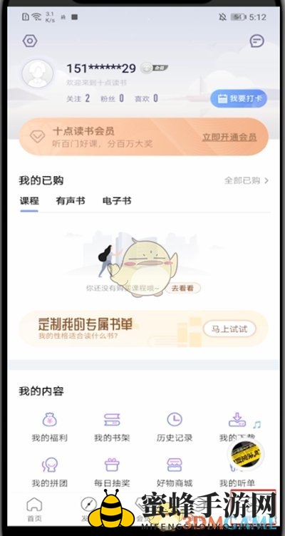 《十点读书》昵称修改方法