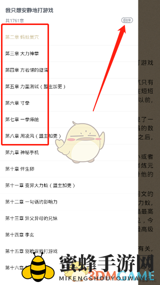 《全本免费快读小说》章节目录查看方法