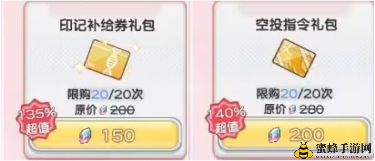 《冒险小分队》联盟补给站（钻石点券礼包）购买指南