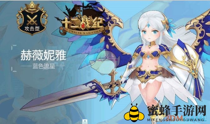 《十二战纪》赫薇妮雅技能详情分析