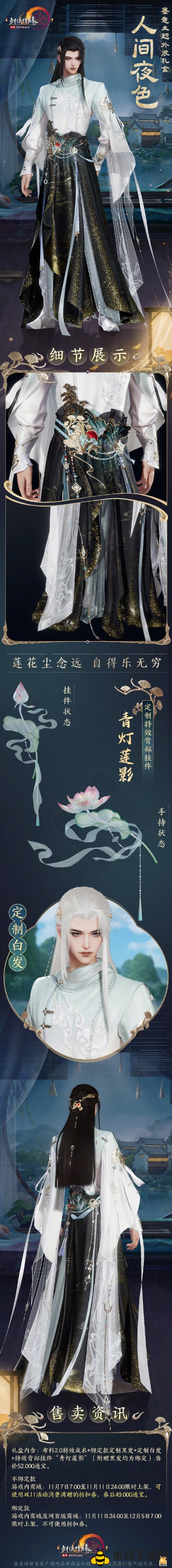 《剑网3》墨意主题外装人间夜色外观速览