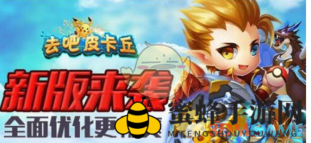 《去吧皮卡丘》宠物进化强化方法揭秘