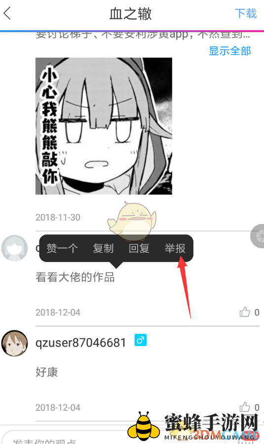 《动漫之家》删除评论方法