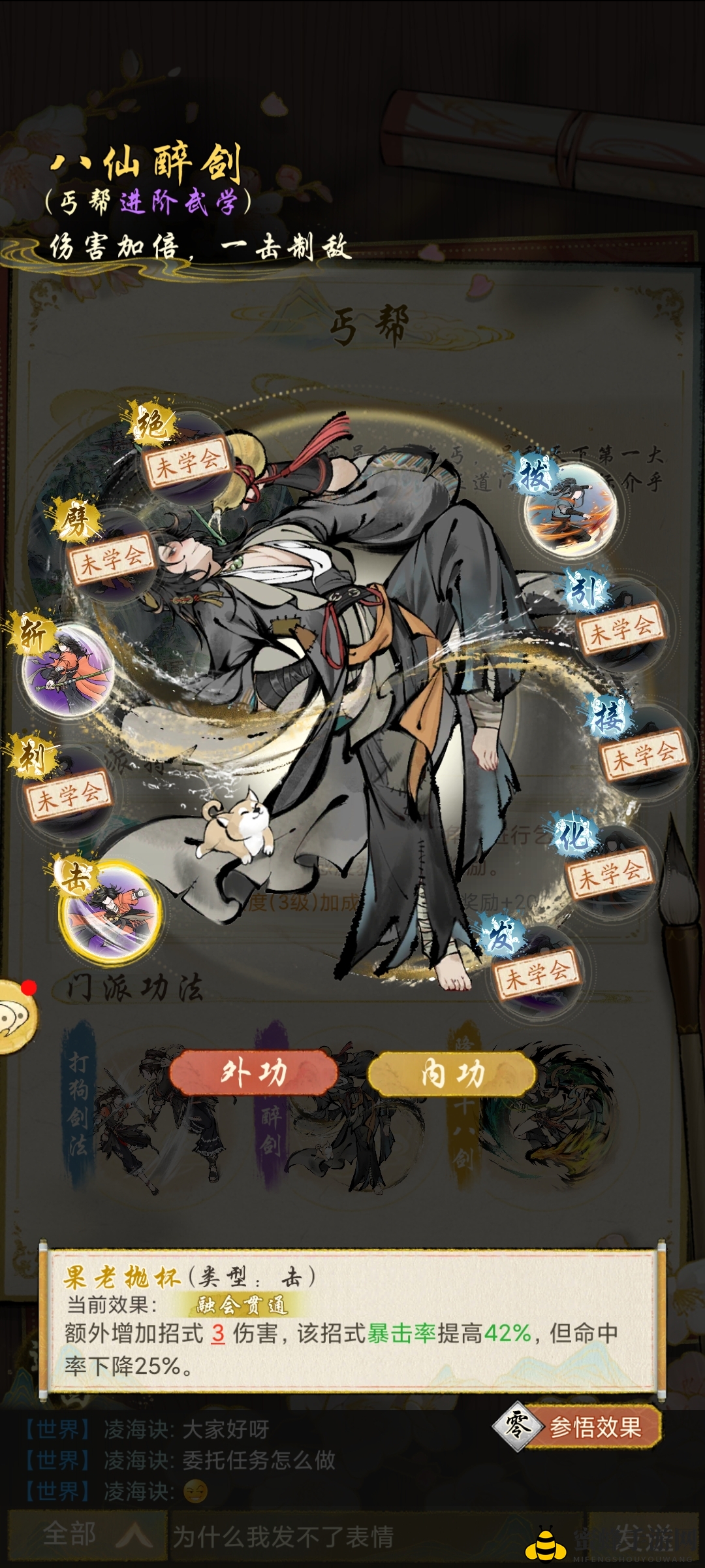 《华夏千秋》江南门派丐帮介绍