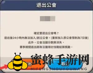 《冲呀！饼干人：王国》退公会方法