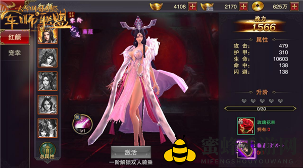 《军师联盟》红颜系统介绍