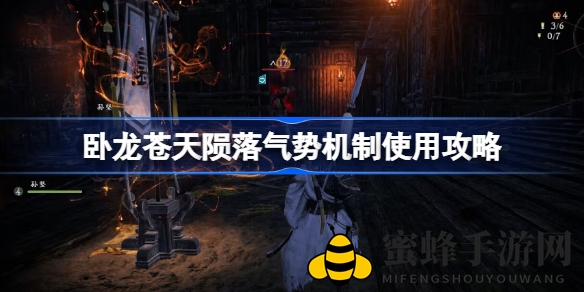 《卧龙苍天陨落》揭秘：气势系统攻略，助你战场如鱼得水