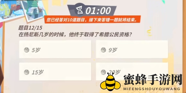 《全明星街球派对手游》扬尼斯趣味答题答案一览