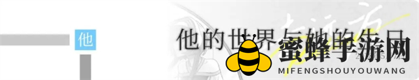 《去远方》第二章攻略详解