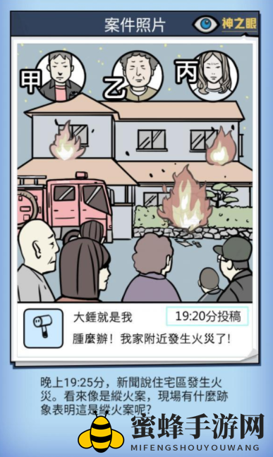 《凶手找了没》案件9攻略