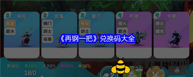 《再钢一把》兑换码大全