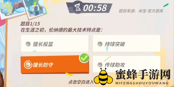 《全明星街球派对手游》伦纳德趣味答题答案一览