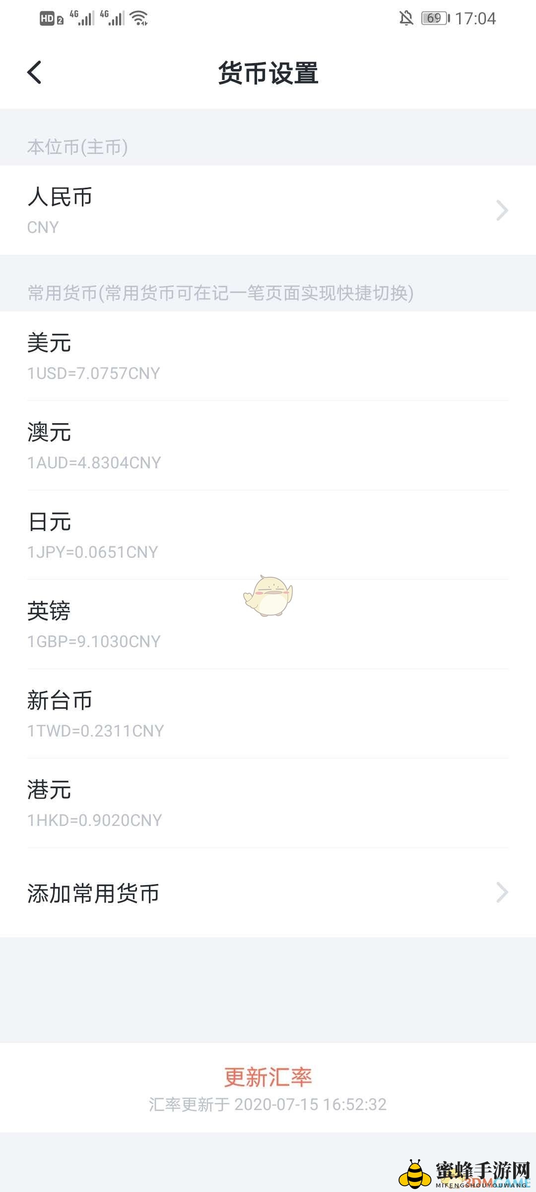 《叨叨记账》货币单位设置方法