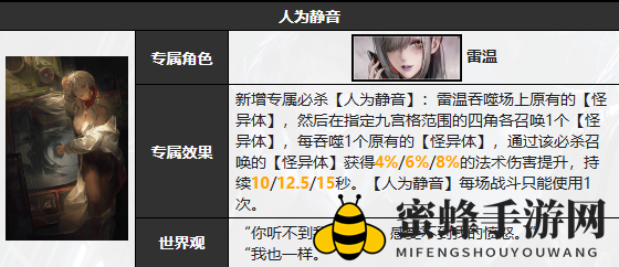 《无期迷途》雷温技能介绍