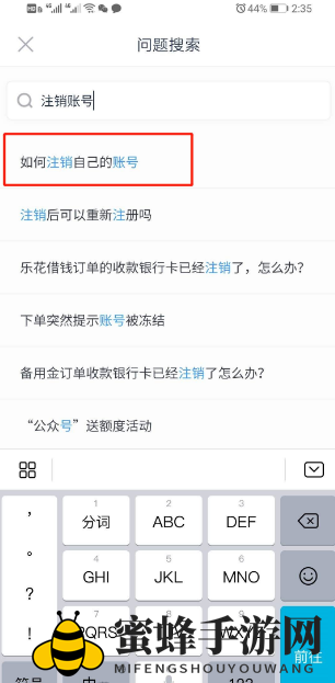 《分期乐》注销账号方法介绍