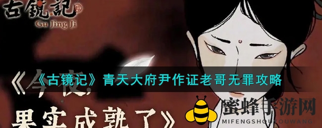 古镜谜案：揭秘青天府尹洗冤秘籍，轻松解锁游戏高阶挑战