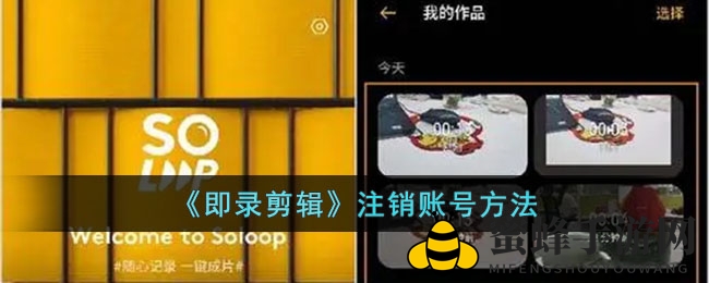 《即录剪辑》注销账号步骤图