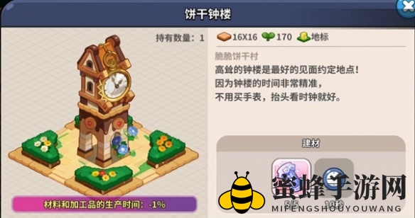 《冲呀！饼干人：王国》建筑物作用介绍一览