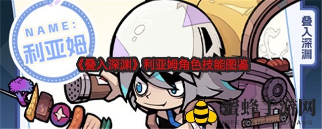 烧烤奇才利亚姆：深渊探险，美食治愈之旅
