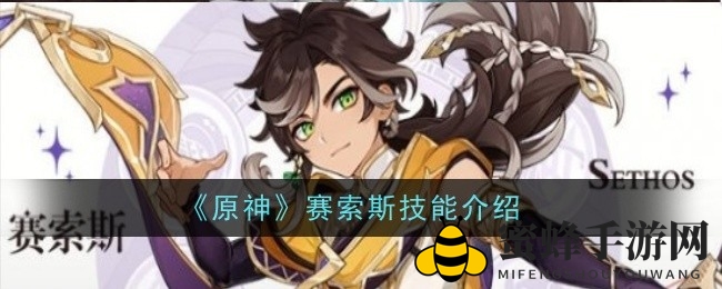 《原神》赛索斯技能全解析：雷神之箭，元素奥义揭秘攻略