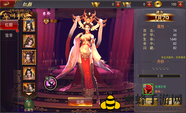 《军师联盟》红颜人物介绍