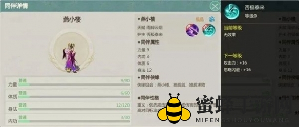 《剑侠世界：起源》天忍同伴选择攻略