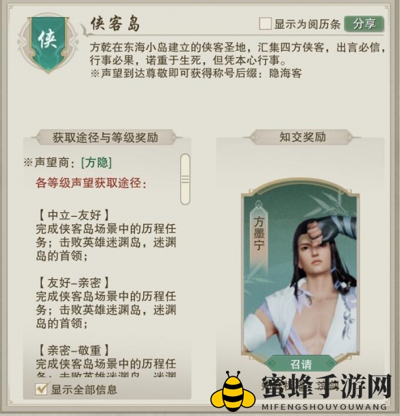 《剑网3》侠客岛声望提升方法