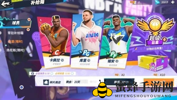 《全明星街球派对手游》库里获取方法