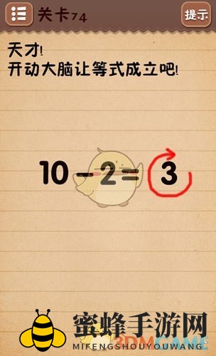 《史上最囧游戏4》第74关攻略：数字3变8通关秘籍大揭秘