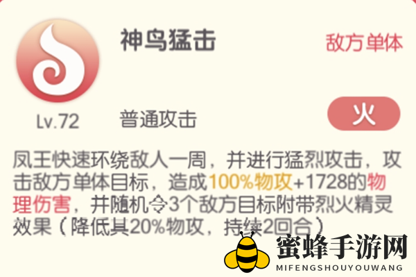 《口袋觉醒》凤王介绍 