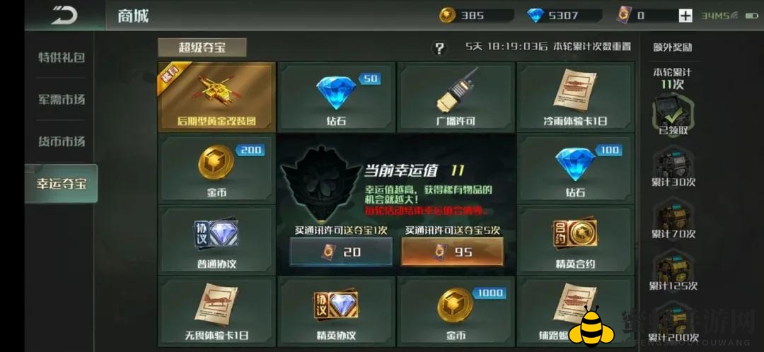 《全球行动》夺宝模式玩法介绍