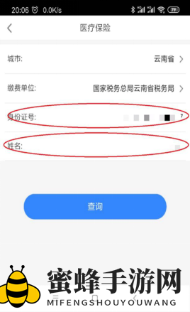 《办事通》交医疗保险方法