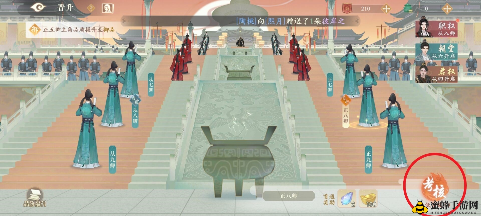 《凌云诺》正九卿官职晋升方法介绍